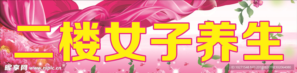 女子养生
