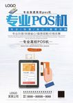 pos机