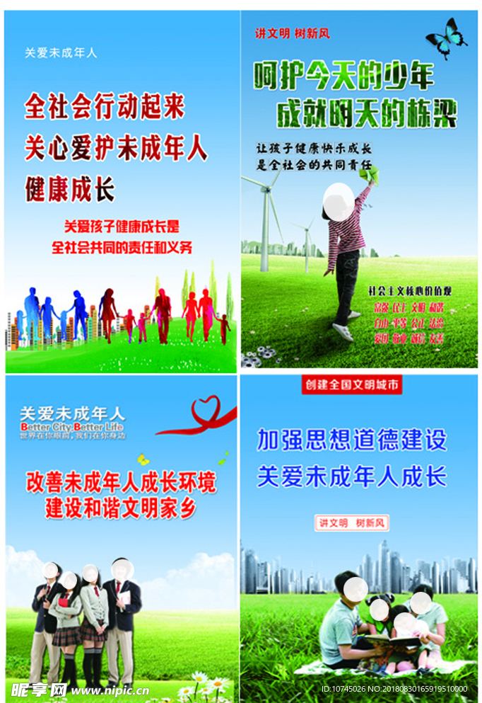 关爱未成年人成长公益宣传