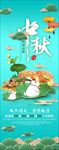 中秋展架