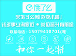 饿了么招聘