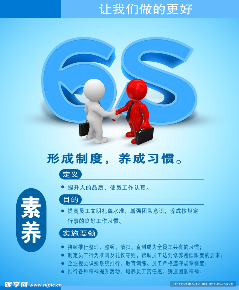 6s管理认证体系