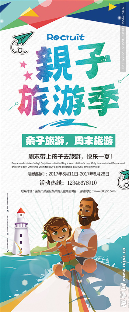 亲子旅游展架设计