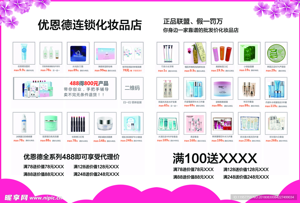 优恩德护肤体验馆
