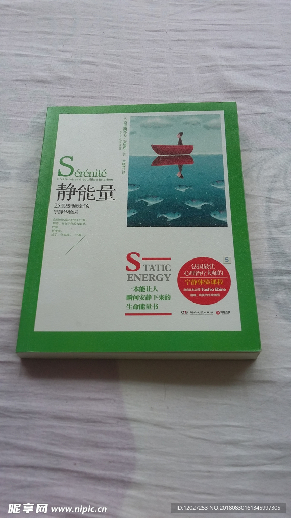 静能量