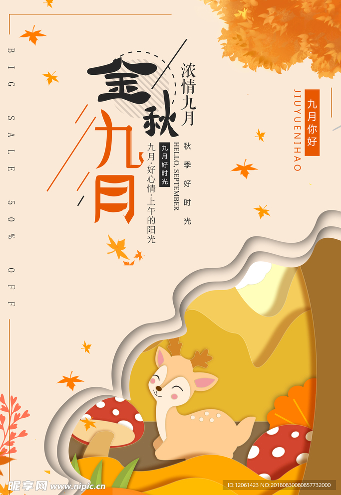 金秋