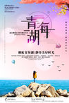 青海湖