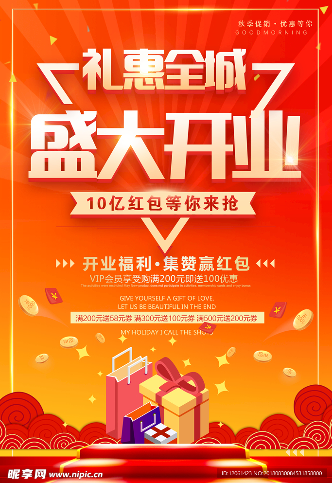 盛大开业