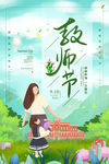 教师节