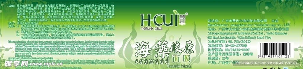 海藻面膜