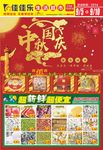 中秋节佳佳乐dm