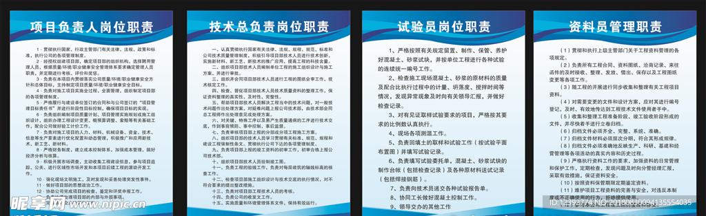 职责