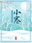小寒