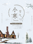 小寒