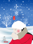 小寒