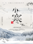 小寒海报