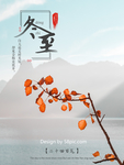 冬至海报