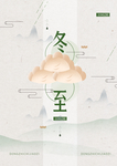 冬至海报