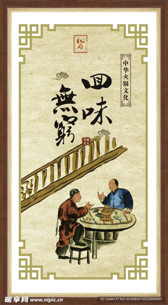 火锅文化