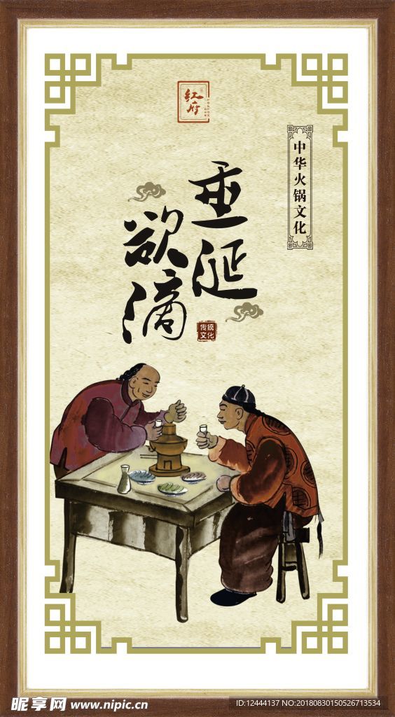 火锅文化