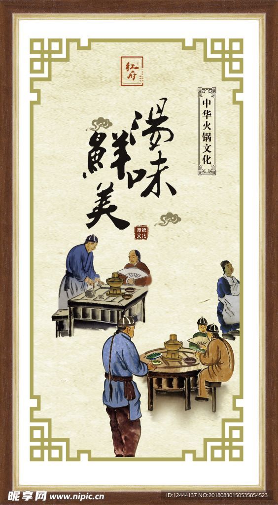 火锅文化