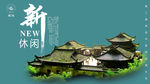 旅游类界面设计