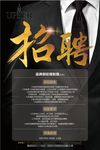 公司企业招聘海报模板