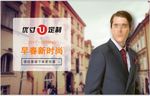 淘宝店铺服装西服海报