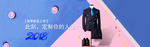 淘宝服装西服店铺全屏海报