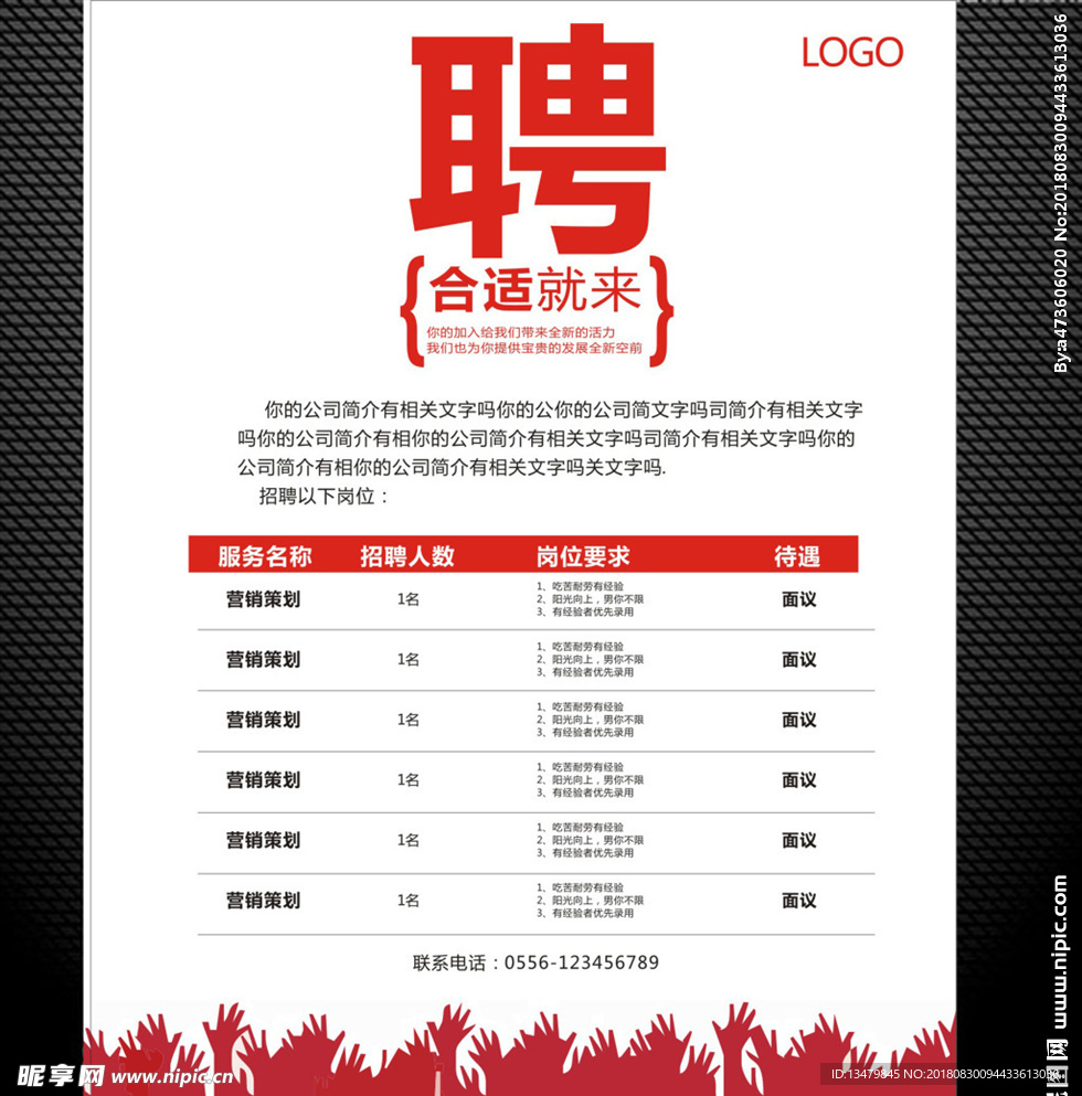 招聘