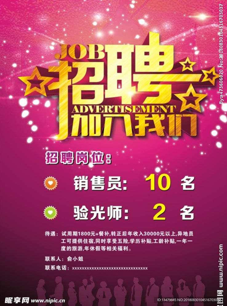 招聘诚聘