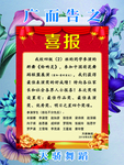 喜报