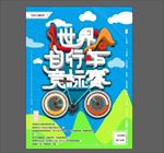 自行车比赛