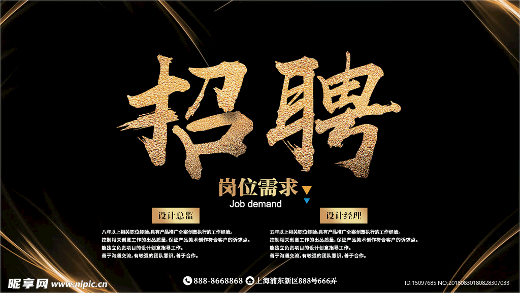 招聘