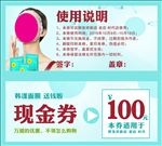 面膜送钱啦现金券