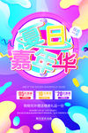 嘉年华 夏日 五一 国庆 狂欢