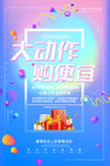 促销海报 销售 广告 展架 宣