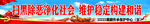 扫黑除恶