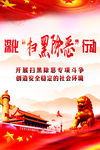 扫黑除恶