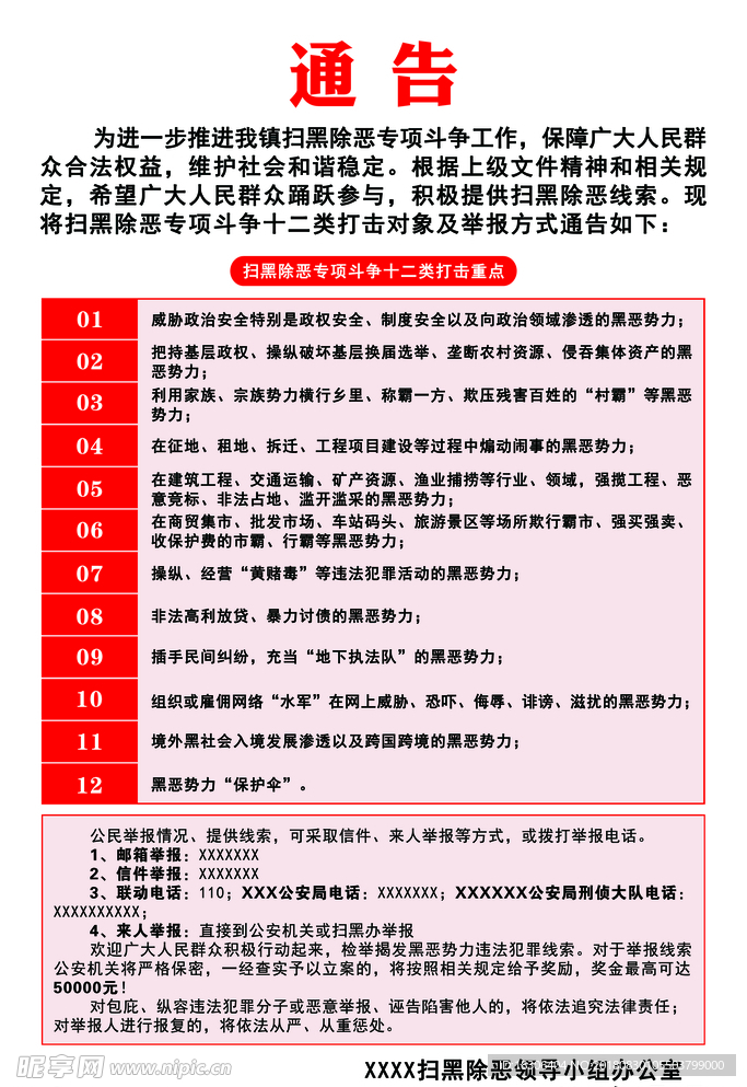 扫黑除恶