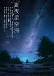 星空海报