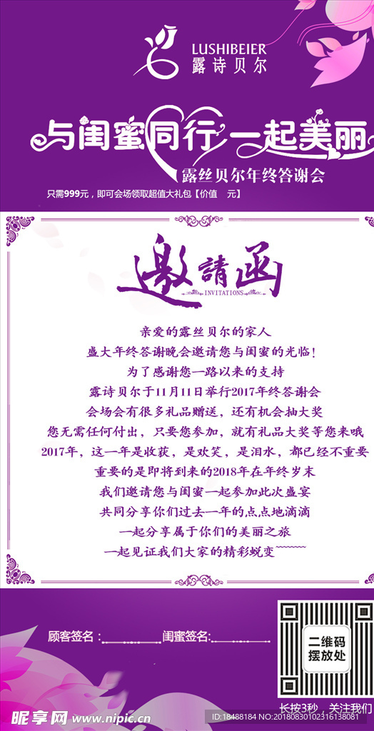 邀请函