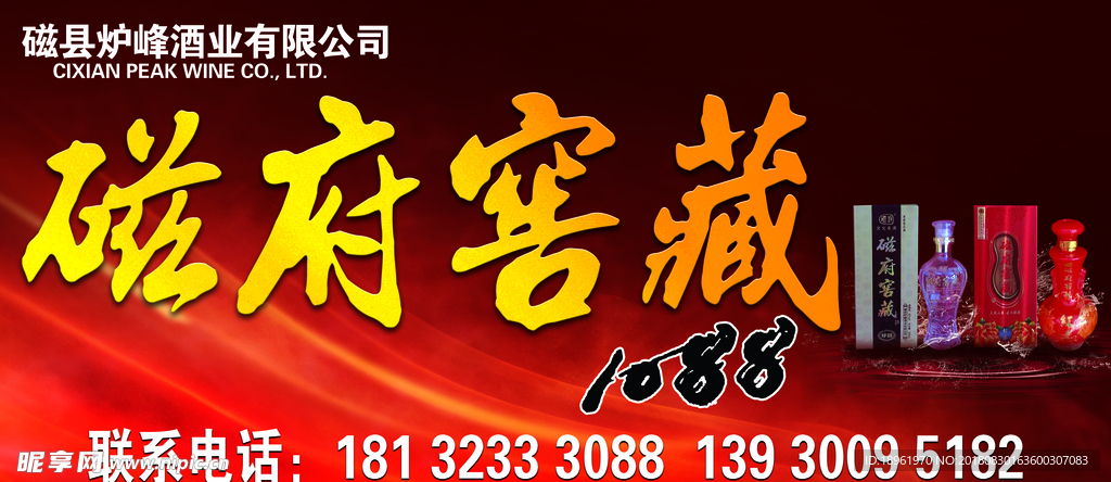 磁府窖藏店招