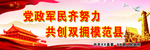 双拥标语