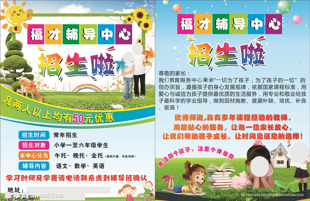 福才辅导班中心