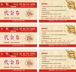 代金券
