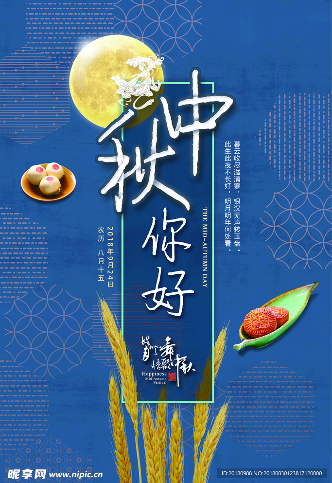 中秋你好