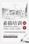 素描培训班