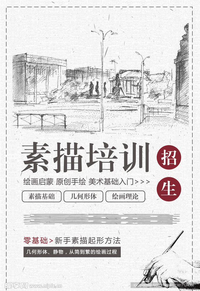 素描培训班