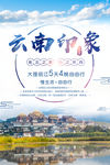 云南旅游